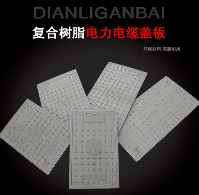 休宁树脂复合电力盖板展示